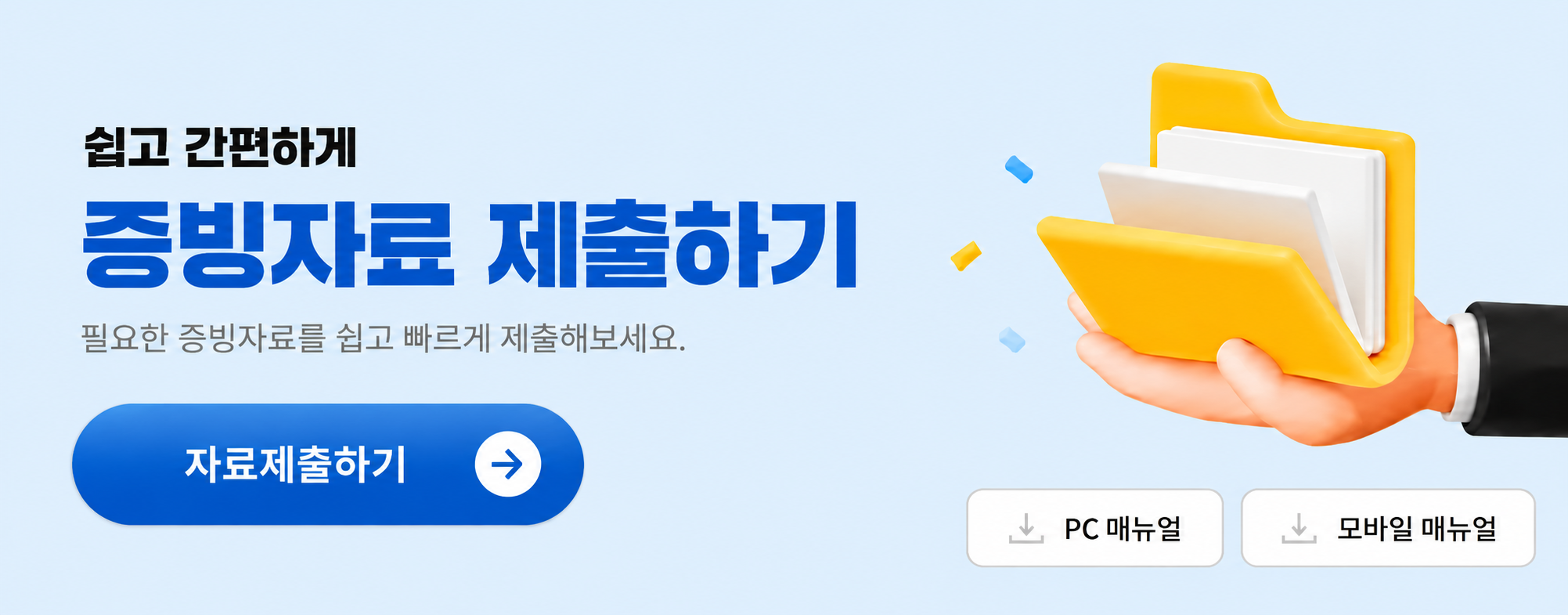 증빙자료제출하기 이미지